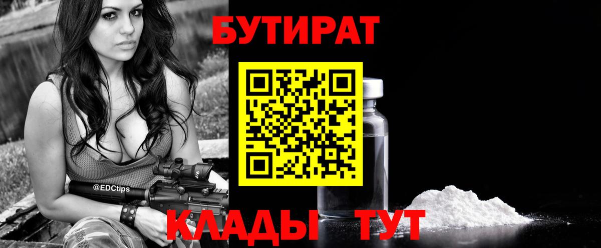 БУТИРАТ BDO 33%  Вход с VPN  БУТИРАТ  Лысьва 