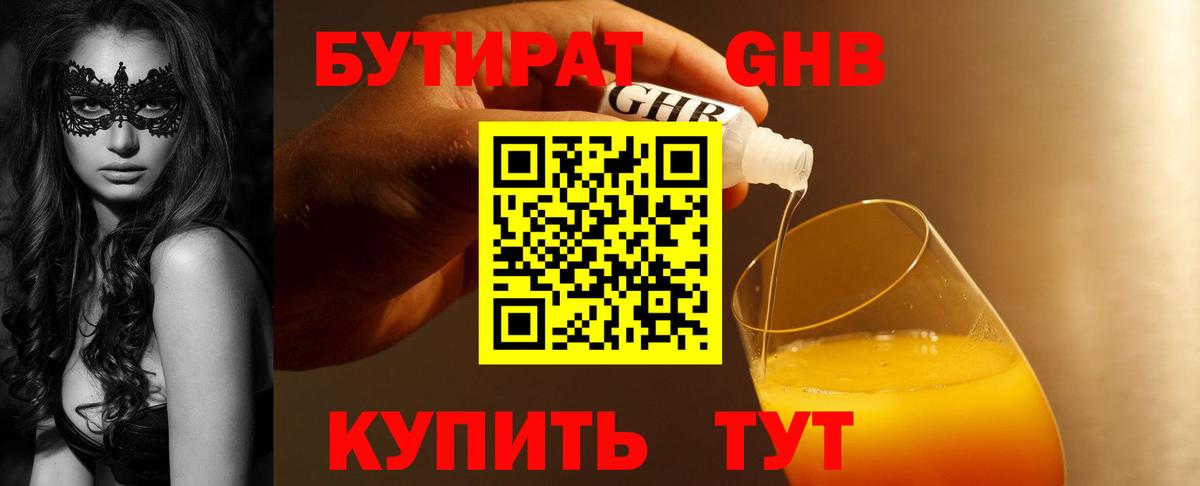 Бутират бутандиол Лысьва