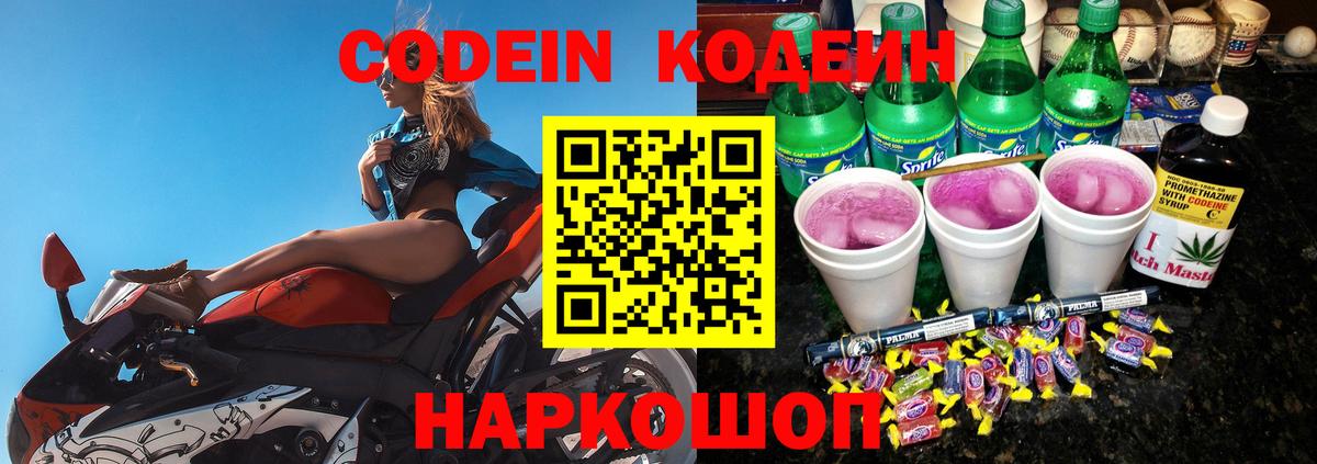 Кодеиновый сироп Lean напиток Lean (лин)  Вход с VPN  Лысьва 