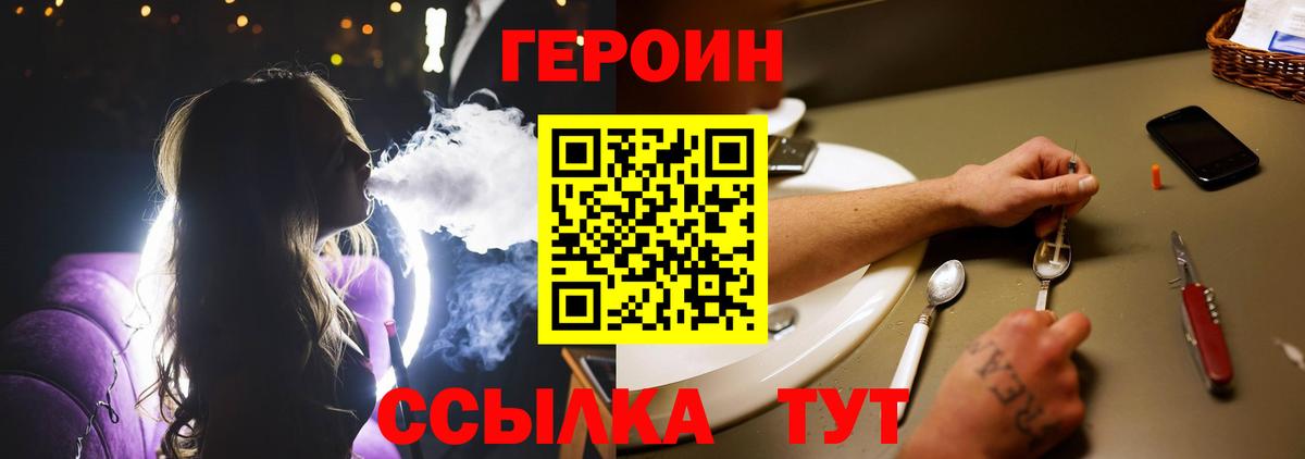 Героин Heroin Лысьва