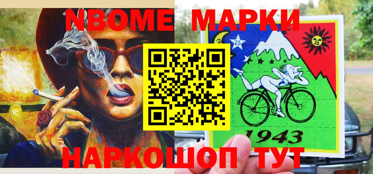 Лысьва  Марки NBOMe 1,8мг  Вход с VPN 