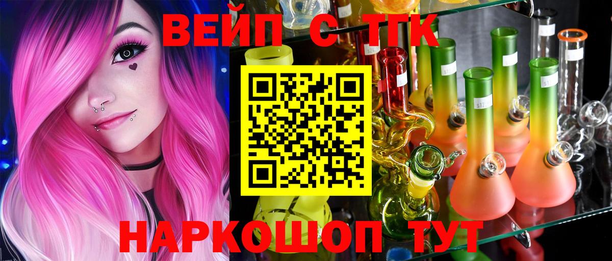 ТГК вейп Лысьва